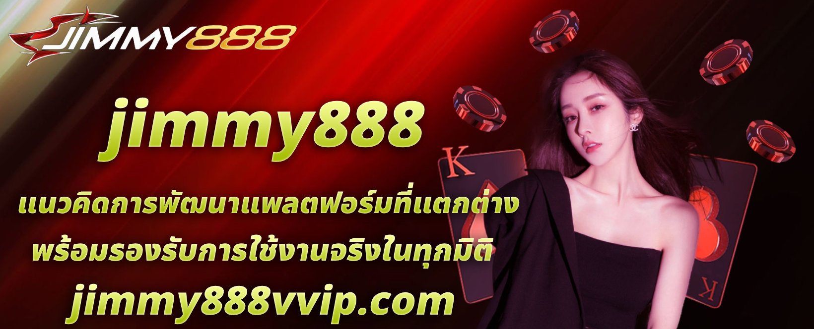 เว็บ jimmy888